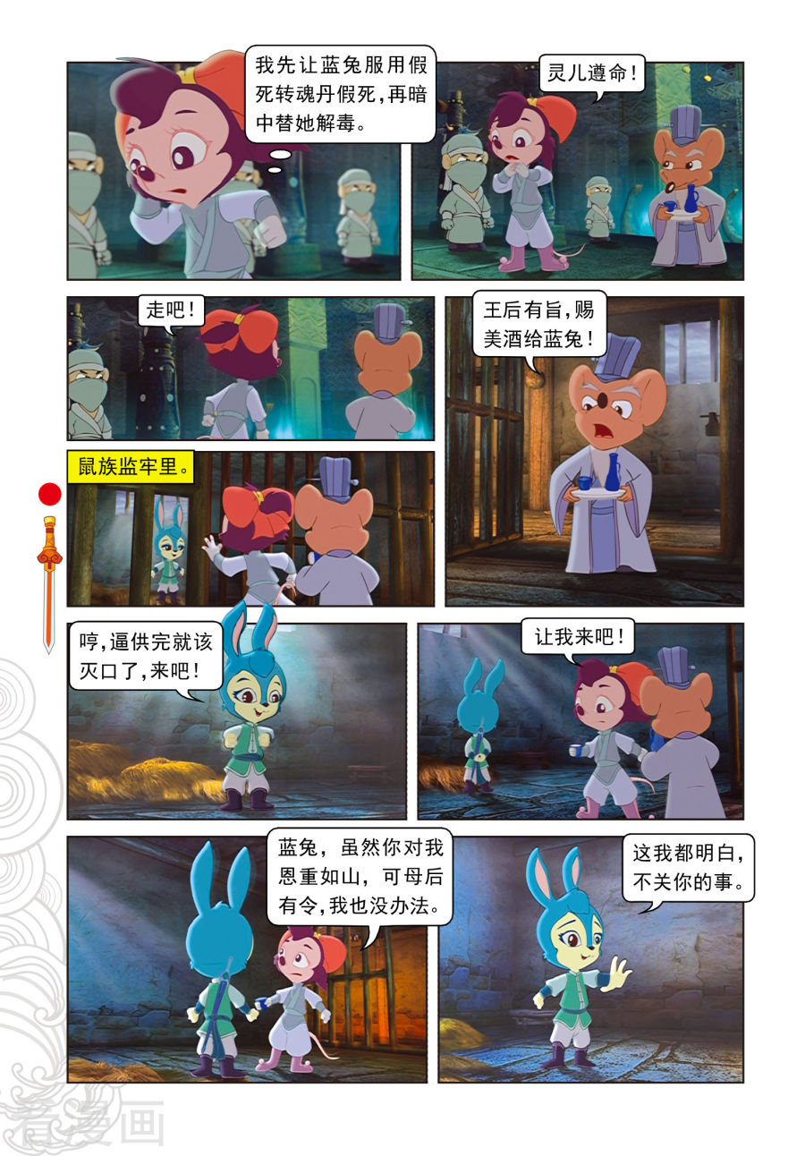第64话温柔逼供-虹猫仗剑走天涯-虹猫蓝兔（第11张）